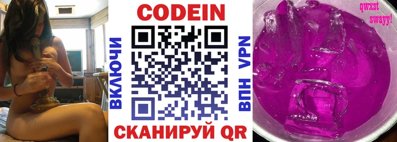мега   Цивильск  Кодеиновый сироп Lean Purple Drank 