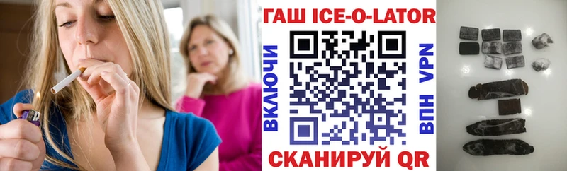 ГАШИШ Ice-O-Lator  Цивильск 